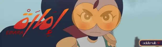 Эмара: Герой Эмиратов