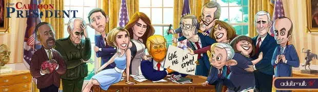 Наш мультяшный президент